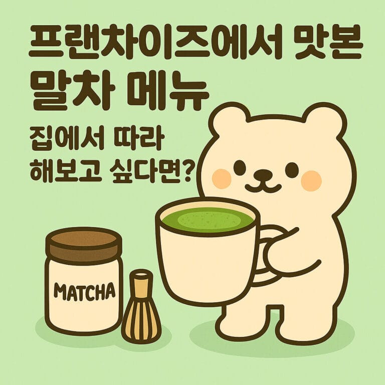 말차음료 썸네일